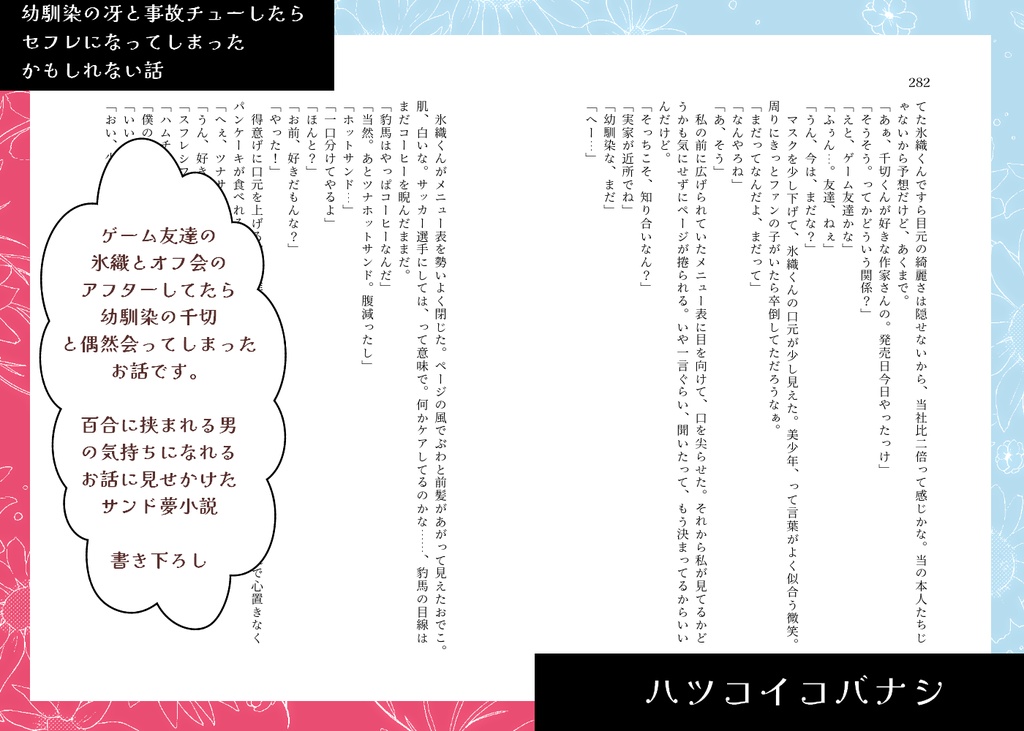 【2024/12/15】新刊セット【新刊文庫本+夢小説付きポスカ+ステッカー】