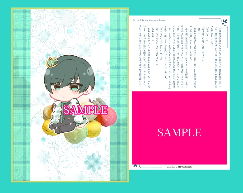 【2024/12/15】新刊セット【新刊文庫本+夢小説付きポスカ+ステッカー】