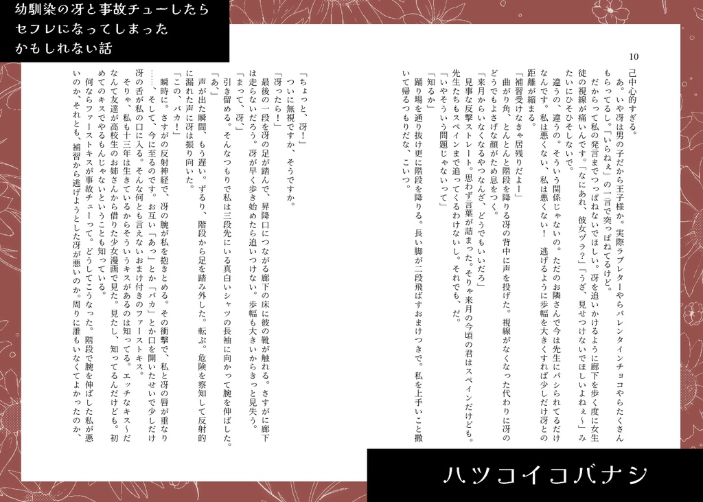 【2024/12/15】新刊セット【新刊文庫本+夢小説付きポスカ+ステッカー】