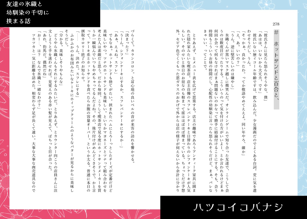 【2024/12/15】新刊セット【新刊文庫本+夢小説付きポスカ+ステッカー】