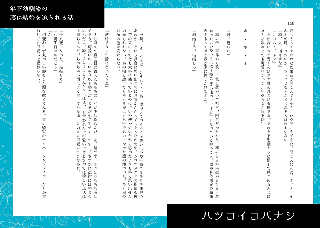 【2024/12/15】新刊セット【新刊文庫本+夢小説付きポスカ+ステッカー】