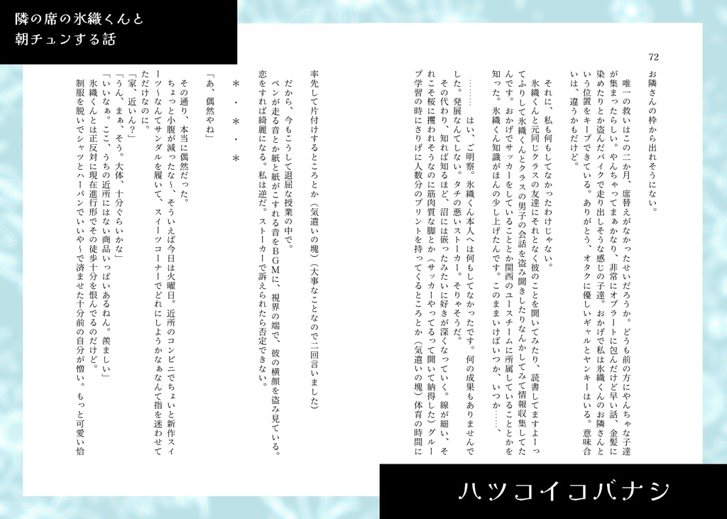 【2024/12/15】新刊セット【新刊文庫本+夢小説付きポスカ+ステッカー】