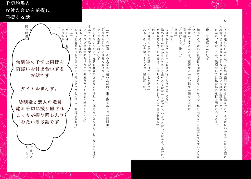 【2024/12/15】新刊セット【新刊文庫本+夢小説付きポスカ+ステッカー】