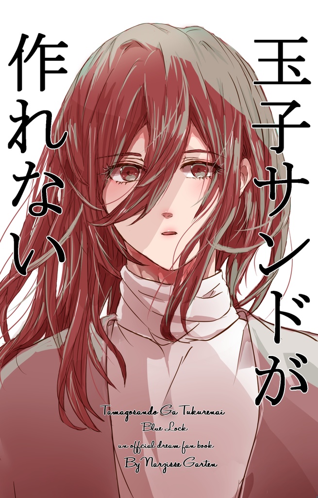 玉子サンドが作れない