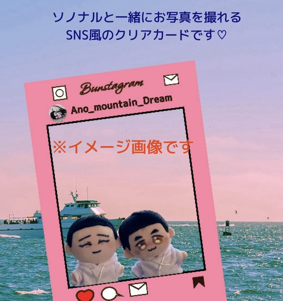 ソノナルSNS風クリアカード