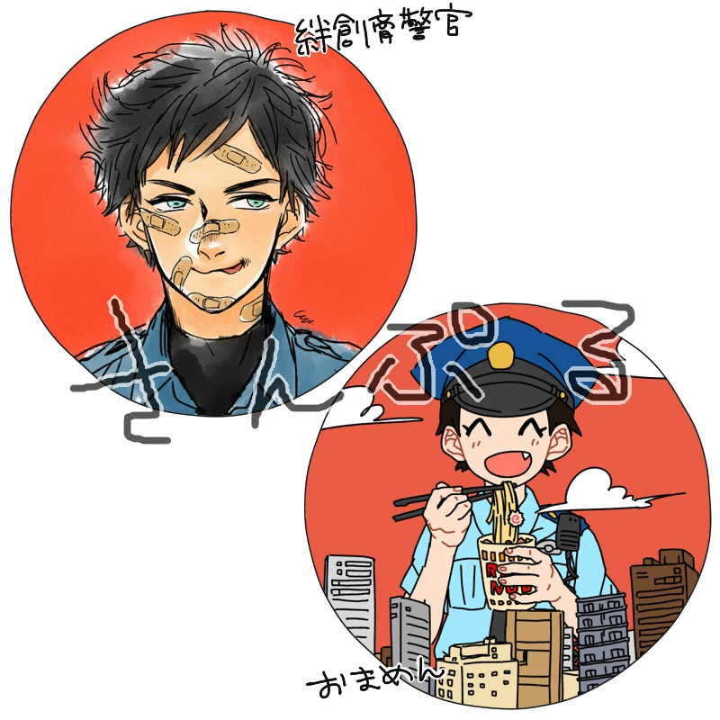 缶バッチ「絆創膏警官」「おまめん」