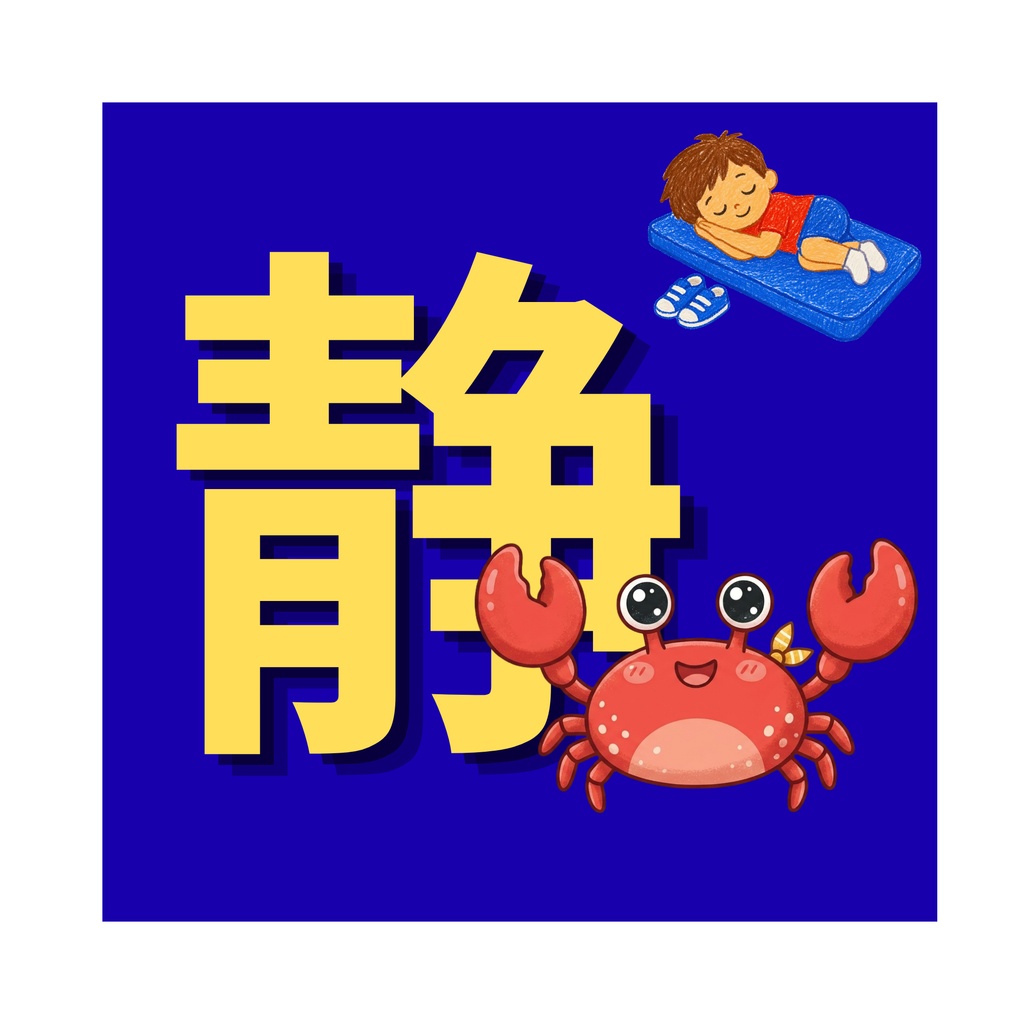 「静かに」して欲しいステッカー２