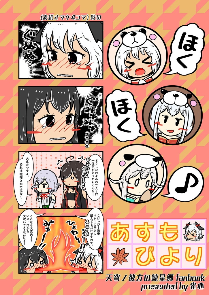 (DL版)ほくほく♪あすもびより
