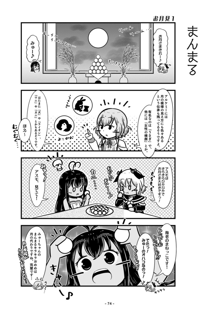 あすもびより総集編