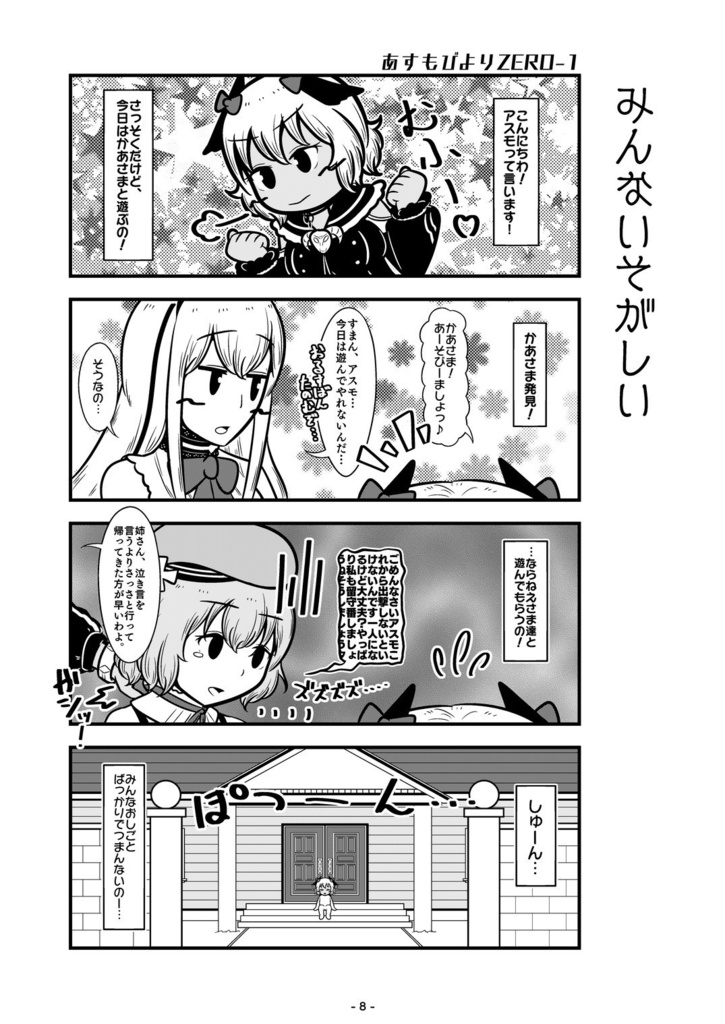 あすもびより総集編