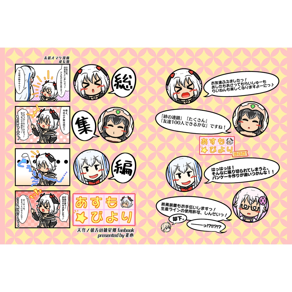 あすもびより総集編