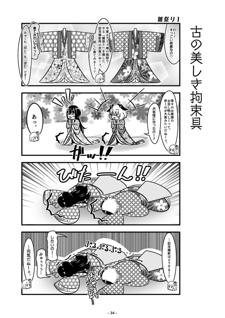 あすもびより総集編