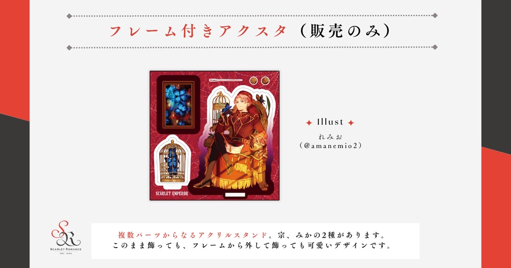 フレーム付きアクスタ（ver.宗）