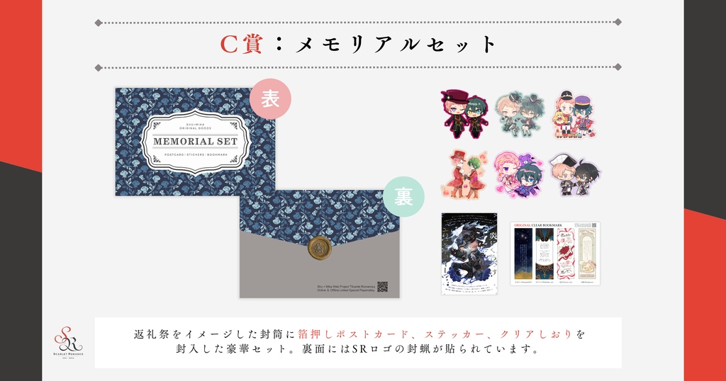 メモリアルセット