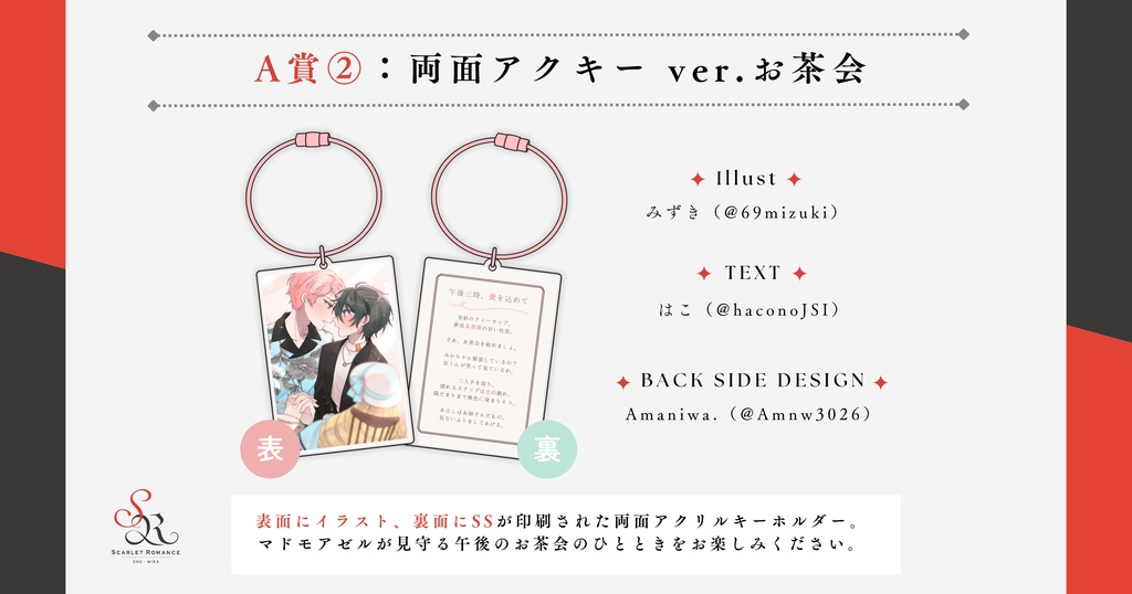 両面アクキー ver.お茶会