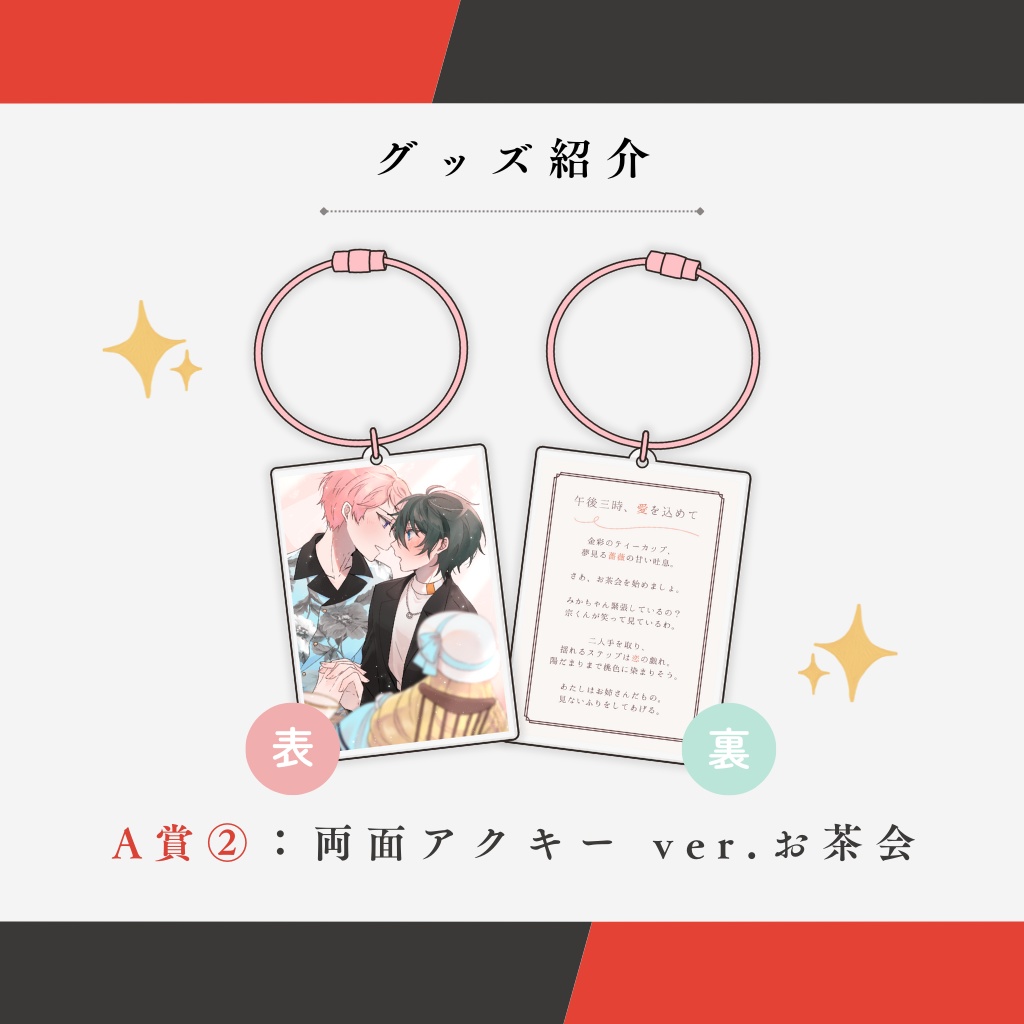 コンプリートセット(トートバッグなし)