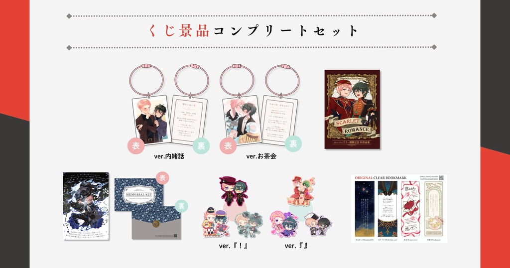 くじ景品コンプリートセット