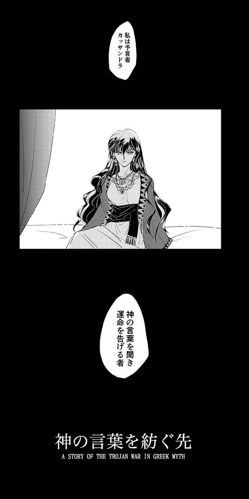 神の言葉を紡ぐ先