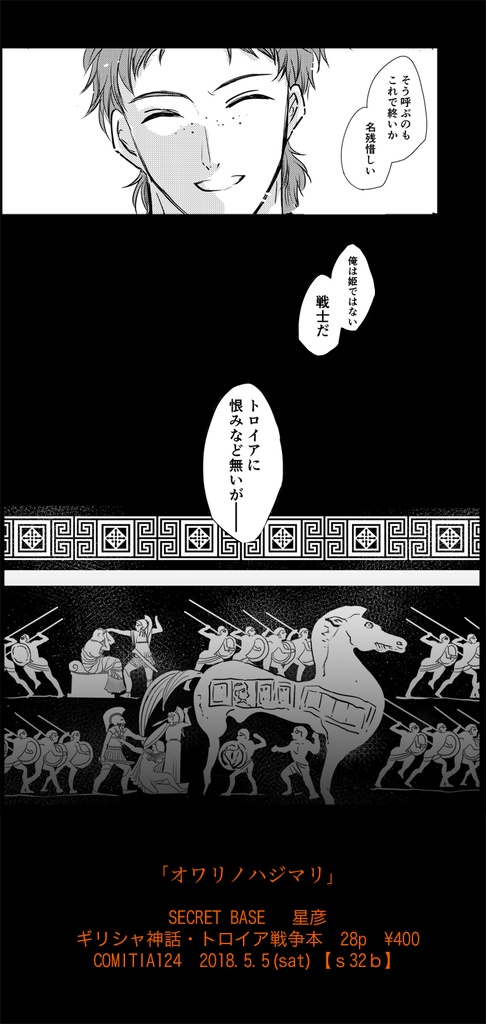 オワリノハジマリ