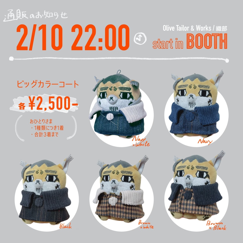 ビッグカラーコート