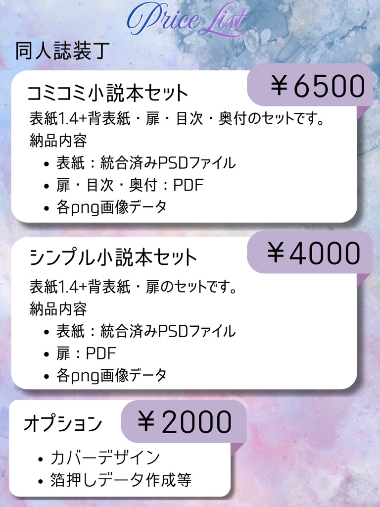 表紙デザインオーダーメイド制作