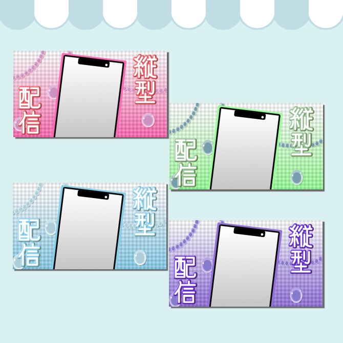 縦型配信サムネイル素材【Vtuber/配信者向け】