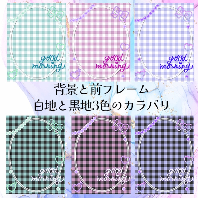 【無料配布】おはV素材 全6色【チェック柄】