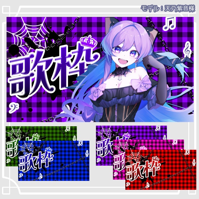 【サムネイル素材】無配あり♡立ち絵置くだけ!歌枠配信用!全5色【Vtuber/配信者向け】
