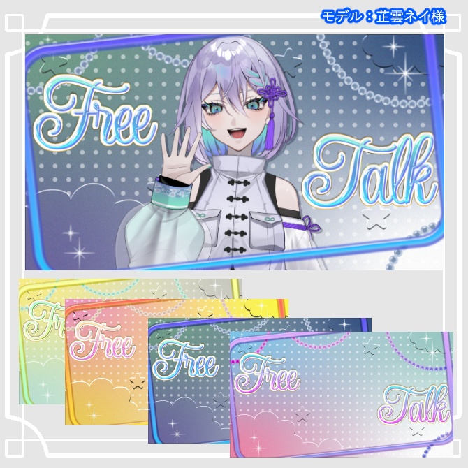 sale【サムネイル素材】無配あり♡雑談&歌枠配信用!全5色【Vtuber/配信者向け】