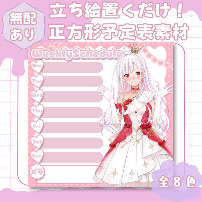 【スケジュール表】無配あり💜・正方形スケジュール表・8色【Vtuber/配信者向け】