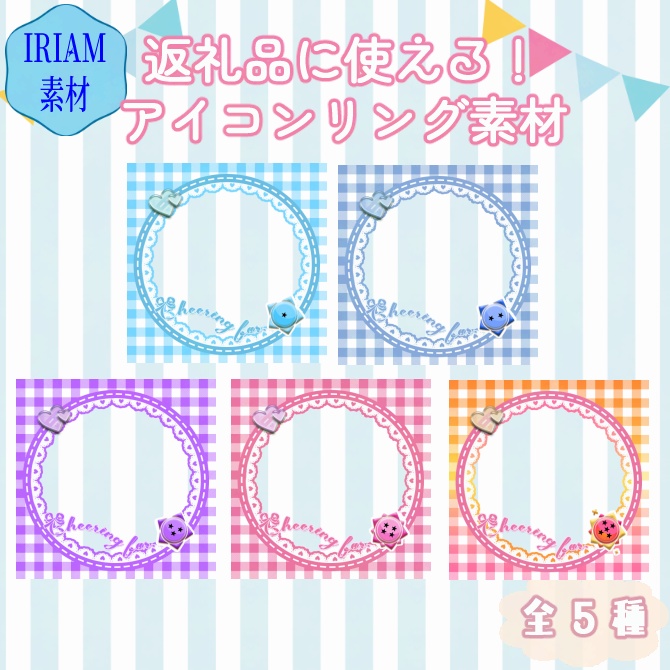 【アイコンリング素材】バッジ付アイコンリング【IRIAM素材】