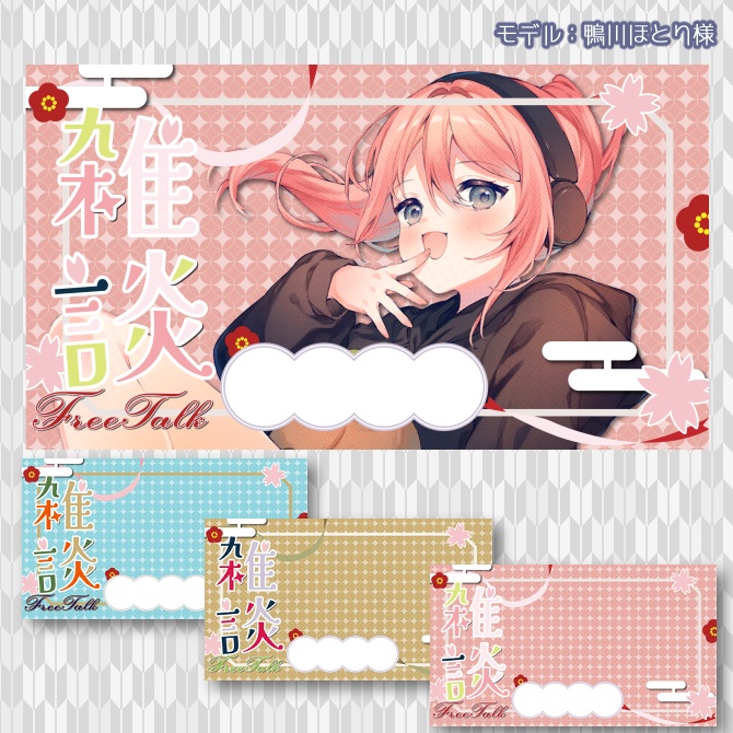 【サムネイル素材】期間限定無配♡雑談配信用!全3色【Vtuber/配信者向け】