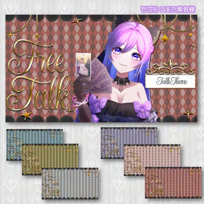 【サムネイル素材】期間限定無配♡雑談用!全6色【Vtuber/配信者向け】
