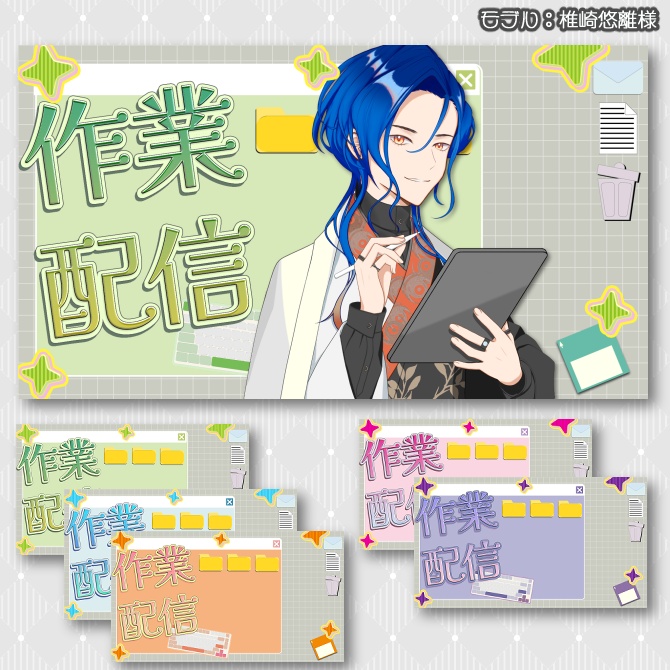 【サムネイル素材】期間限定無配♡作業配信用/全5色【Vtuber/配信者向け】