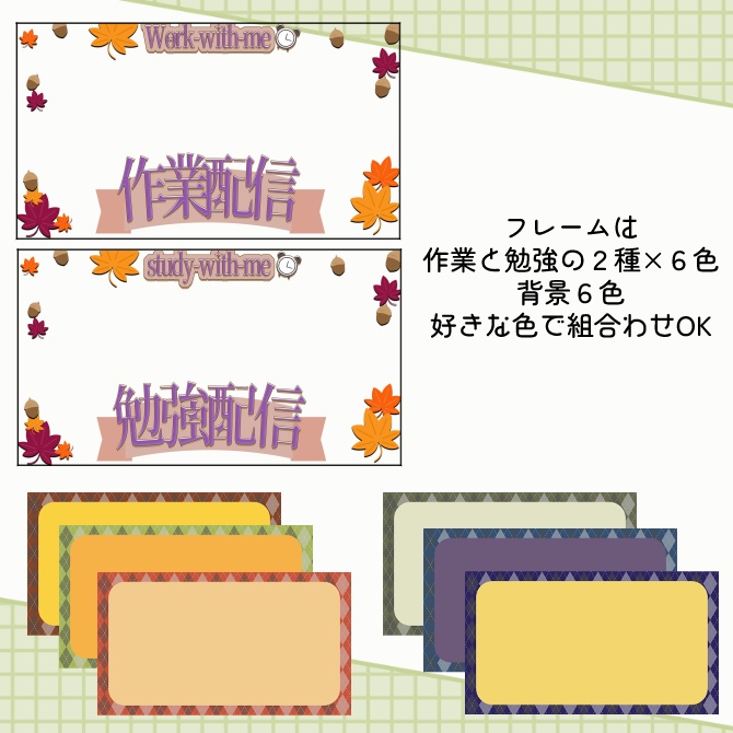 【サムネイル素材】期間限定無配♡作業&勉強配信用/全6色【Vtuber/配信者向け】