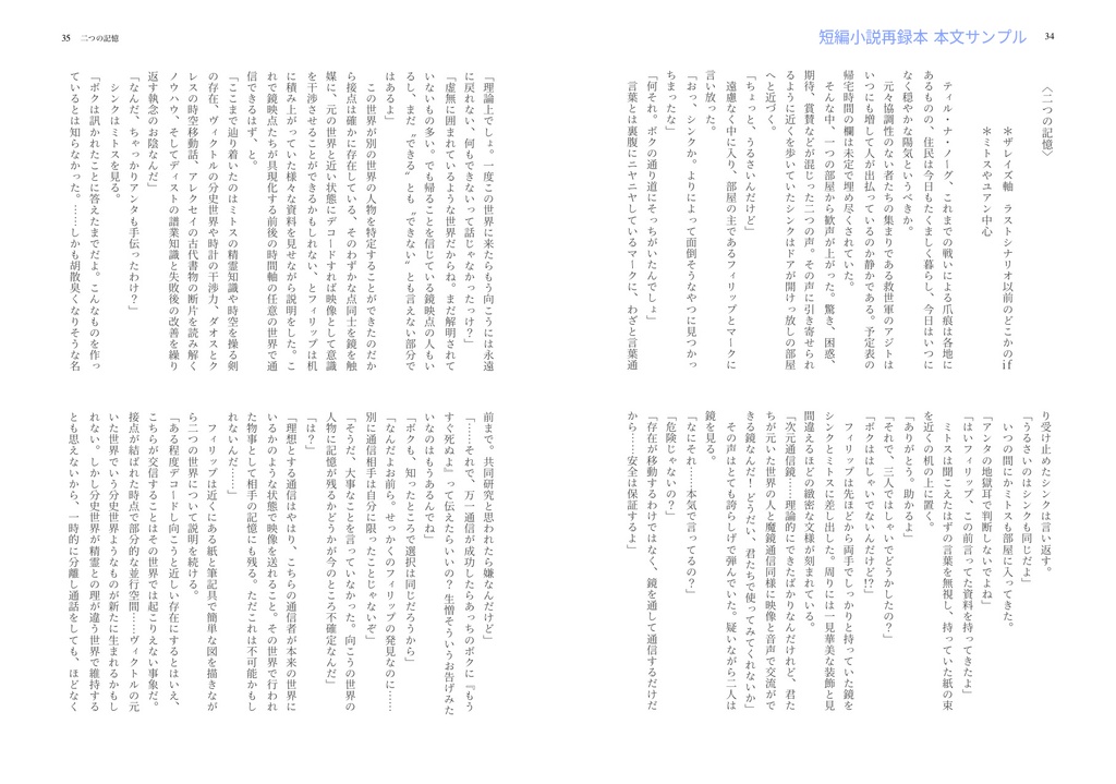 短編小説再録本