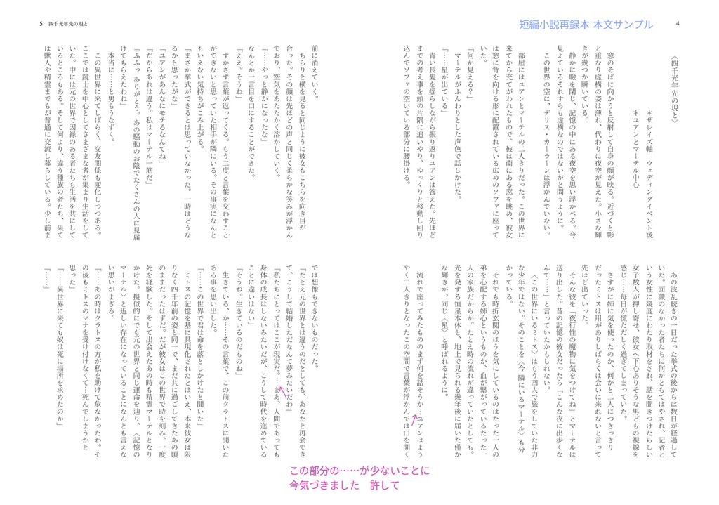 短編小説再録本