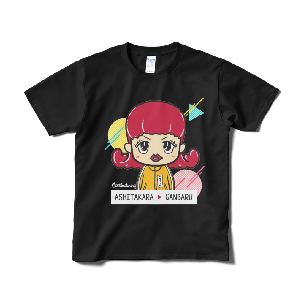 受注生産 明日から頑張るtシャツーブラックー こてぃん食堂 Booth