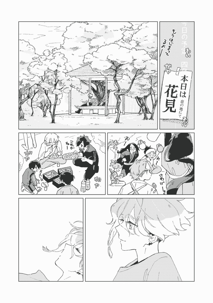 波路にふれる