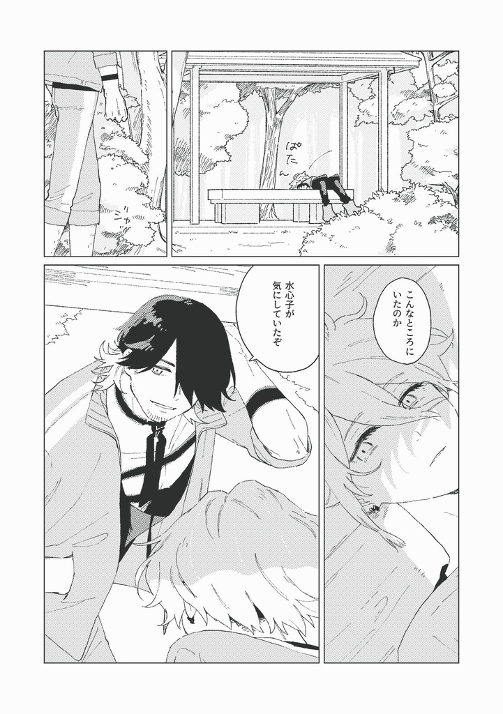 波路にふれる