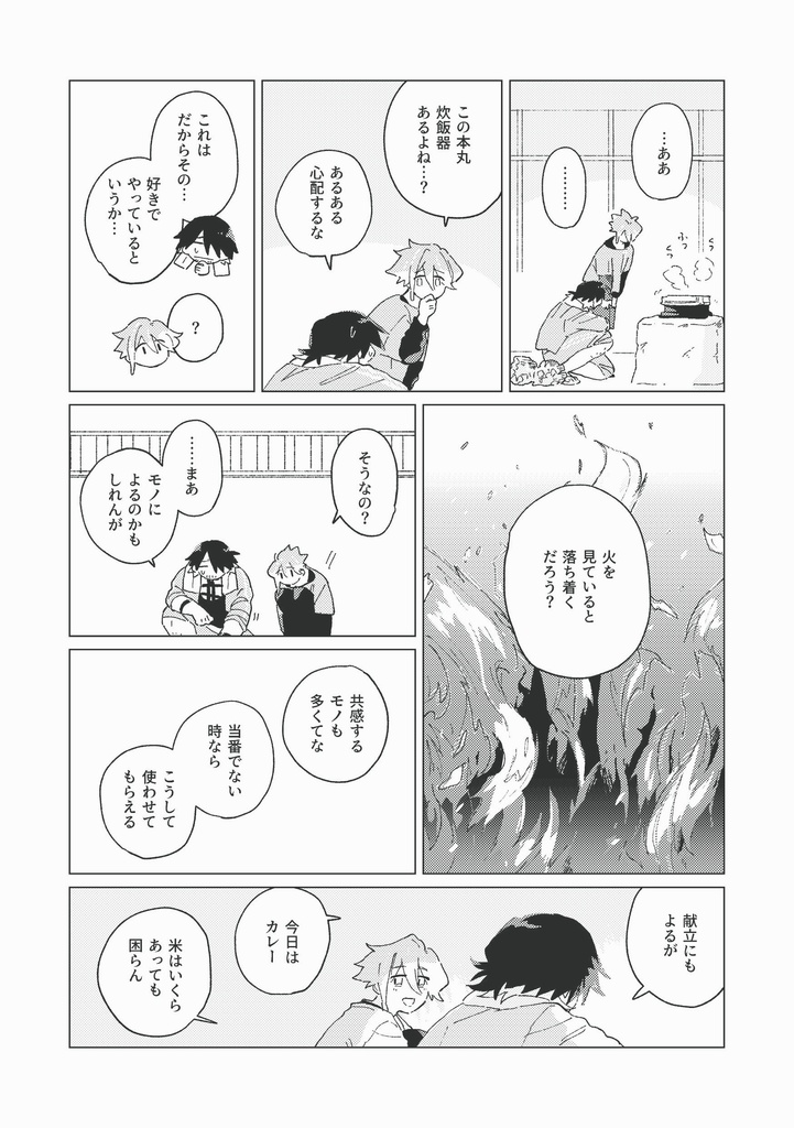 波路にふれる