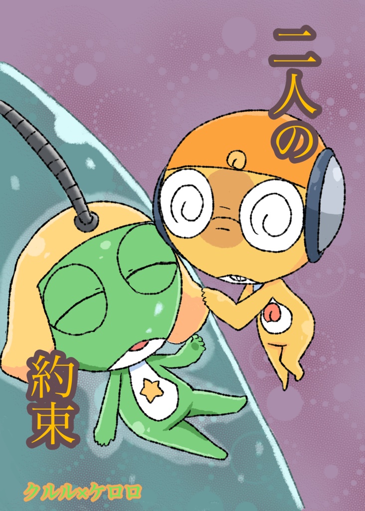 2人の約束