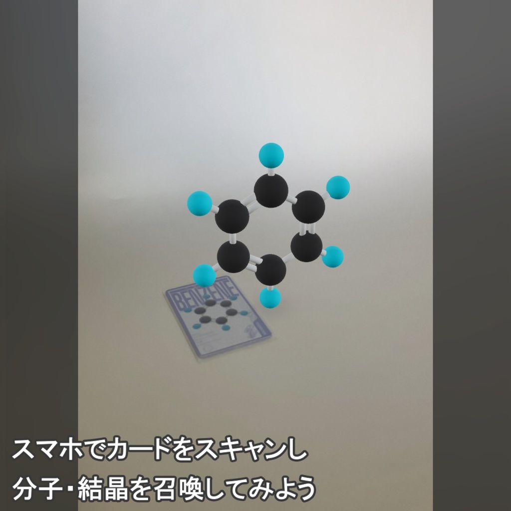 物質の構造ARカード