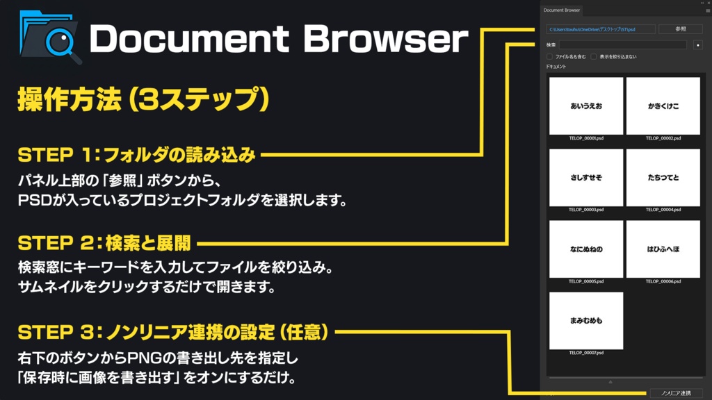 PSDの中身まで検索できるPhotoshopプラグイン【Document Browser】