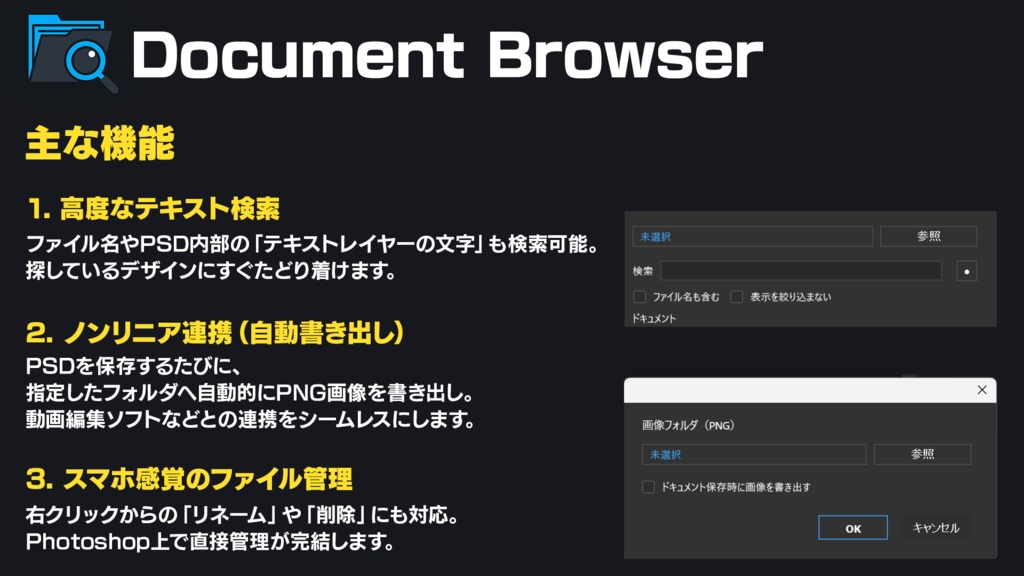 PSDの中身まで検索できるPhotoshopプラグイン【Document Browser】