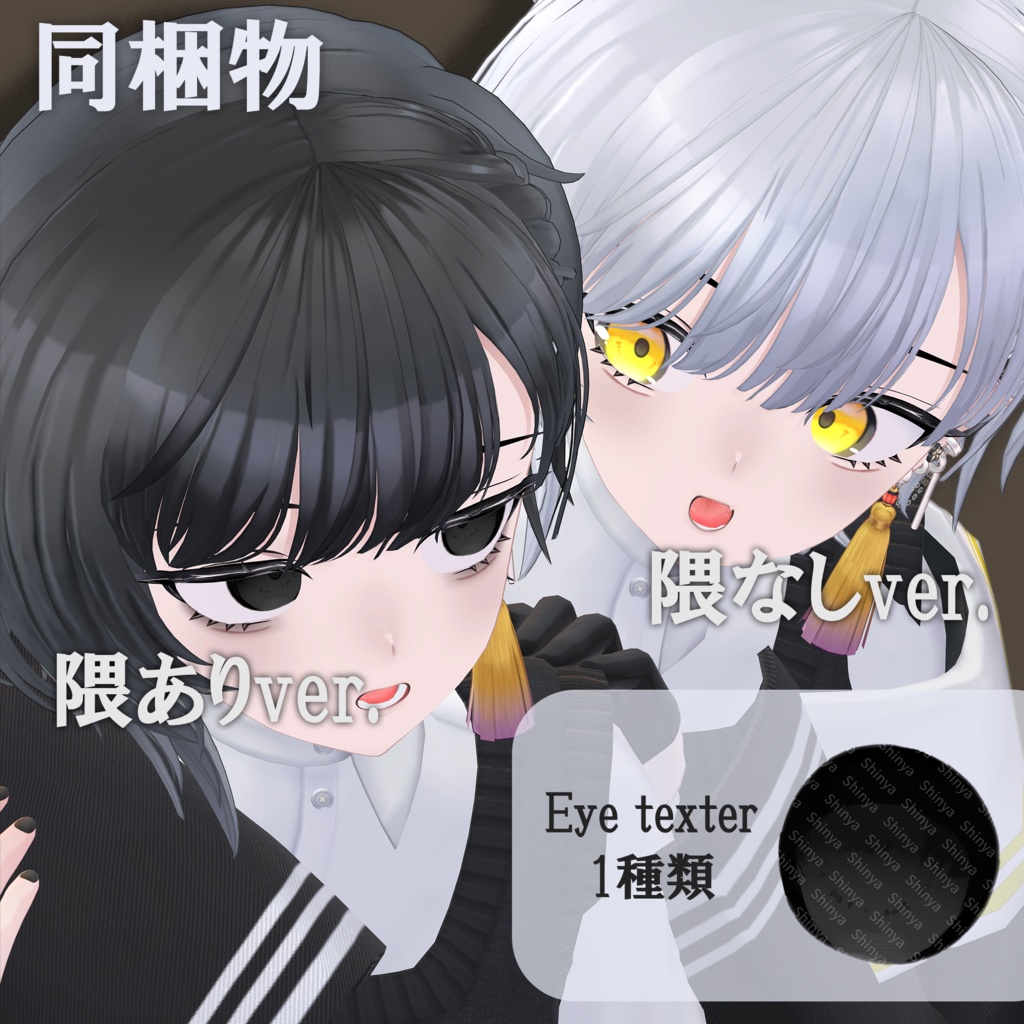 【ビナア/Binah 専用】BoyishMakeup Texture