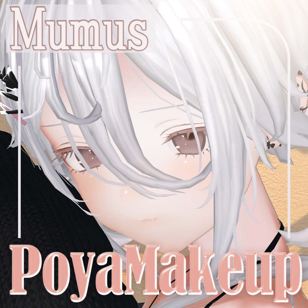 【ムムス/Mumus 専用】Poya Makeup Texture