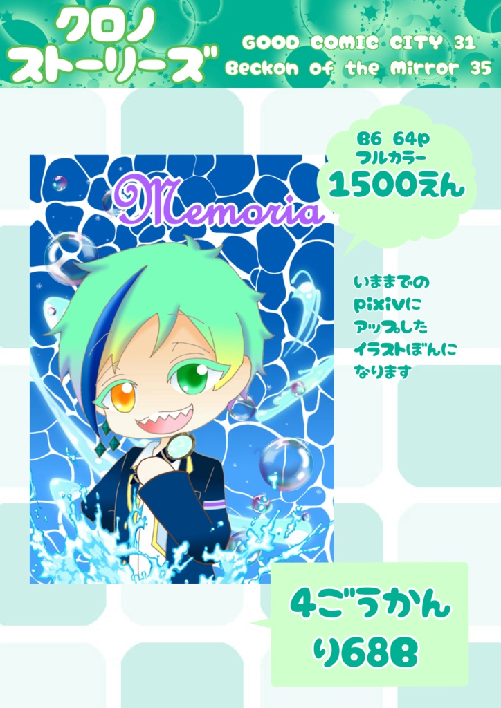 メモリア