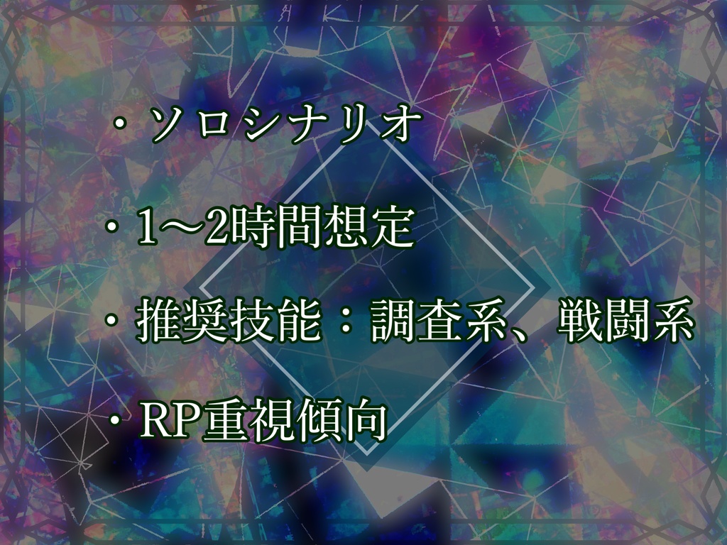 【エモクロアTRPG】『片時雨の観測者』