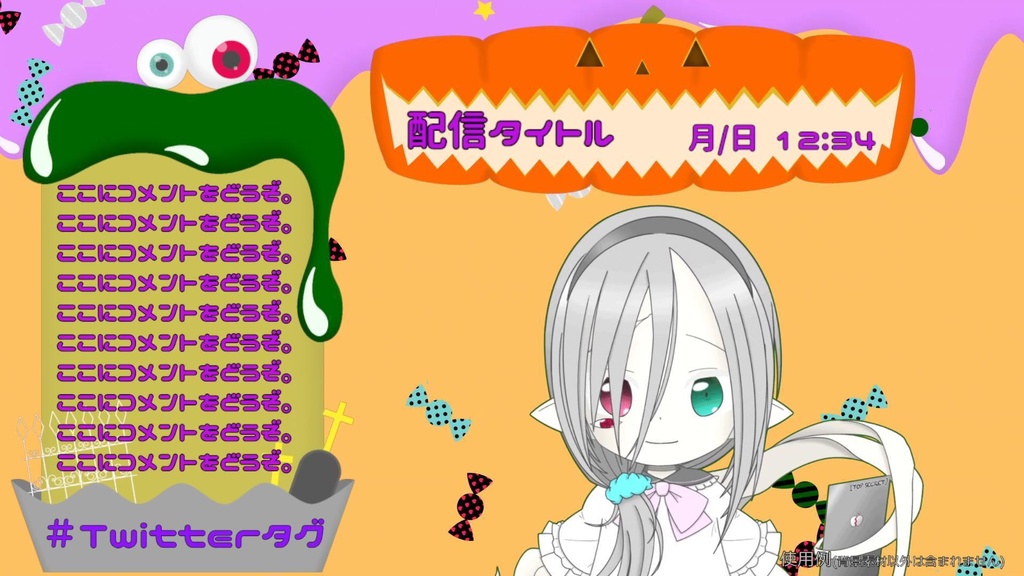 動く配信画面素材【おかしなハロウィン】